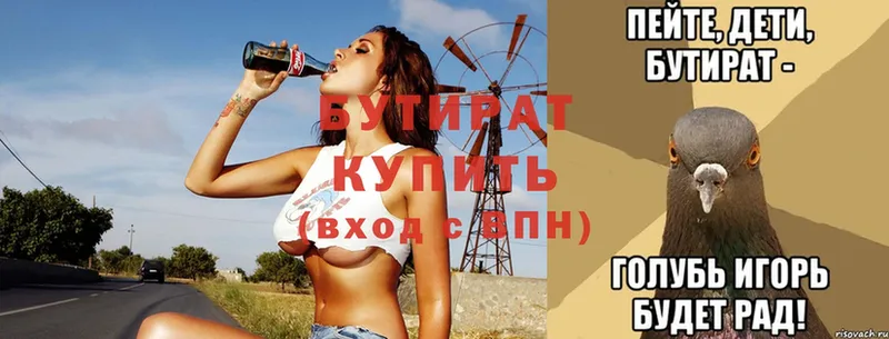 купить  цена  Ясногорск  Бутират 99% 